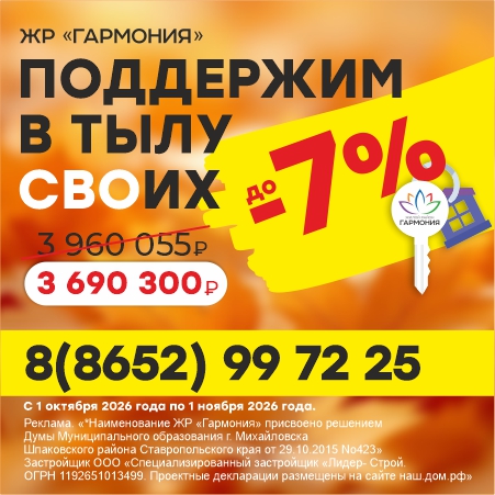 «ПОДДЕРЖИМ в ТЫЛУ СВОИХ минус до 7%!»