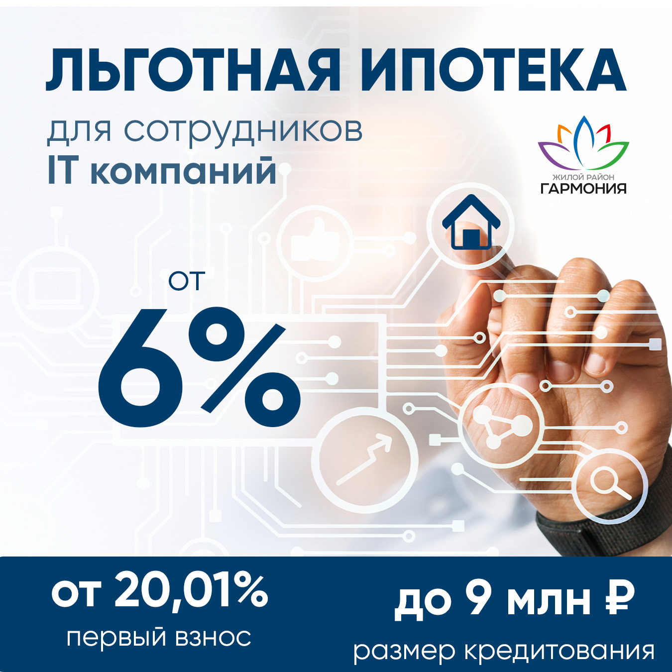 ВЫ ЦИФРУЕТЕ – МЫ СТРОИМ!
