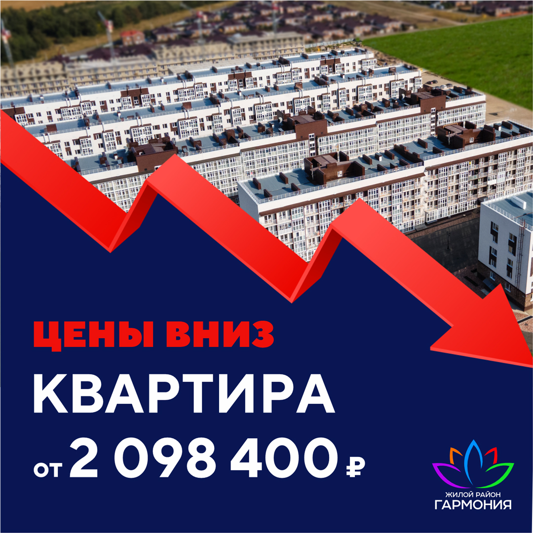 ЦЕНЫ ВНИЗ!